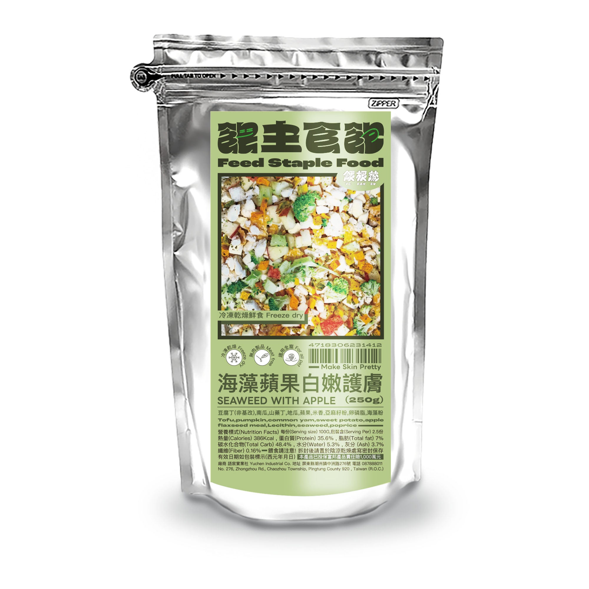 主食飽 海藻蘋果白嫩護膚