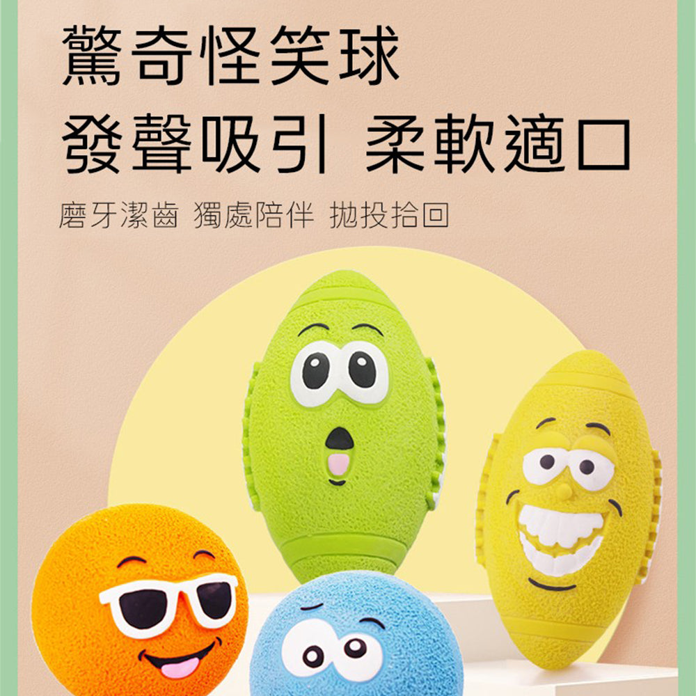 笑臉乳膠玩具 逗笑圓球