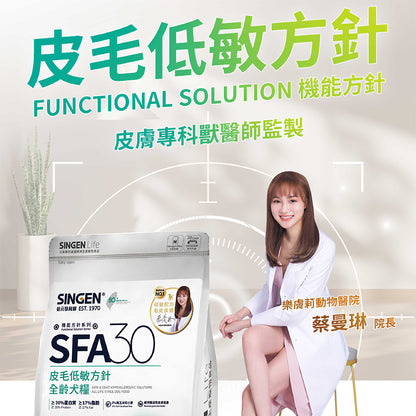 發育寶 SFA30皮膚低敏方針