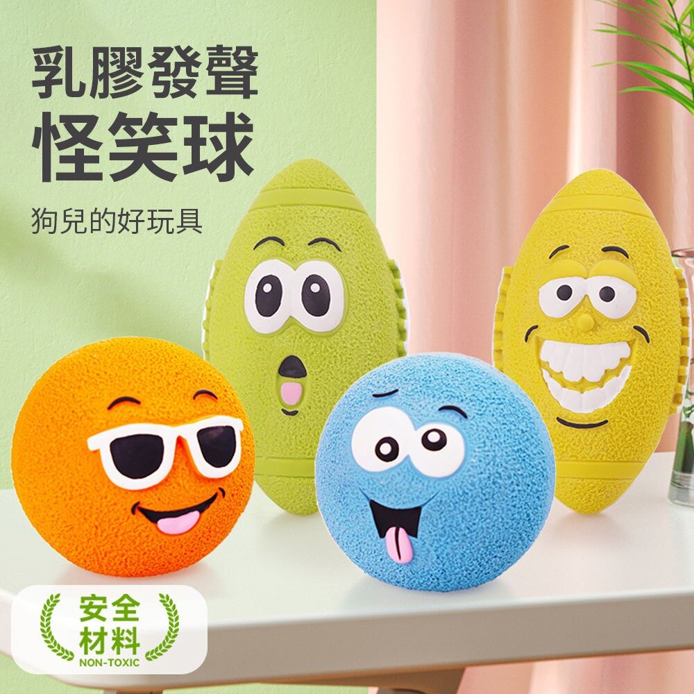 BALL 笑臉乳膠玩具球