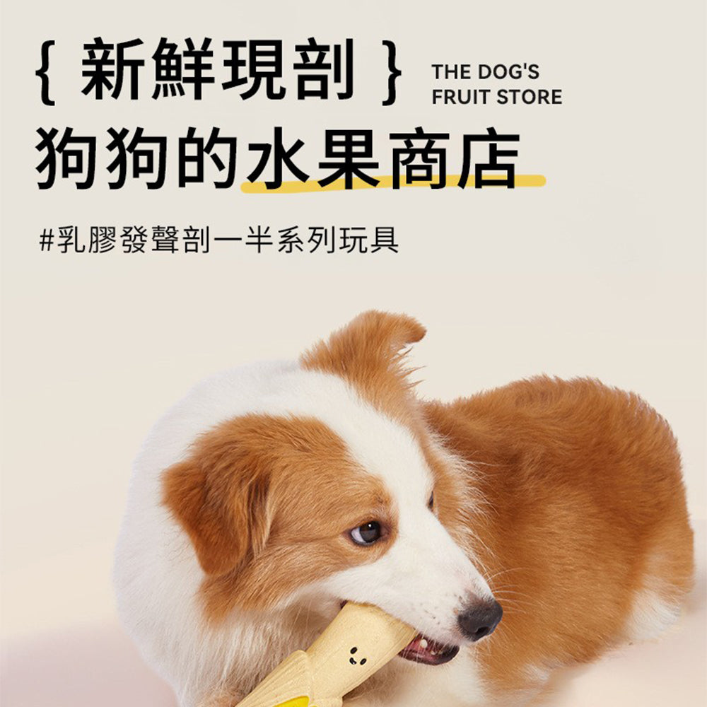 剖一半菜乳膠發聲玩具 甘蔗