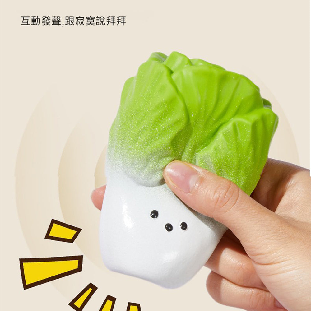 蔬菜乳膠發聲玩具 小白菜