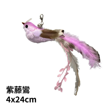 HF 逗貓棒替換頭 鳥類 (多款) 逗貓棒替換頭 仿真鳥 昆蟲 替換頭 羽毛逗貓棒 小鳥逗貓棒