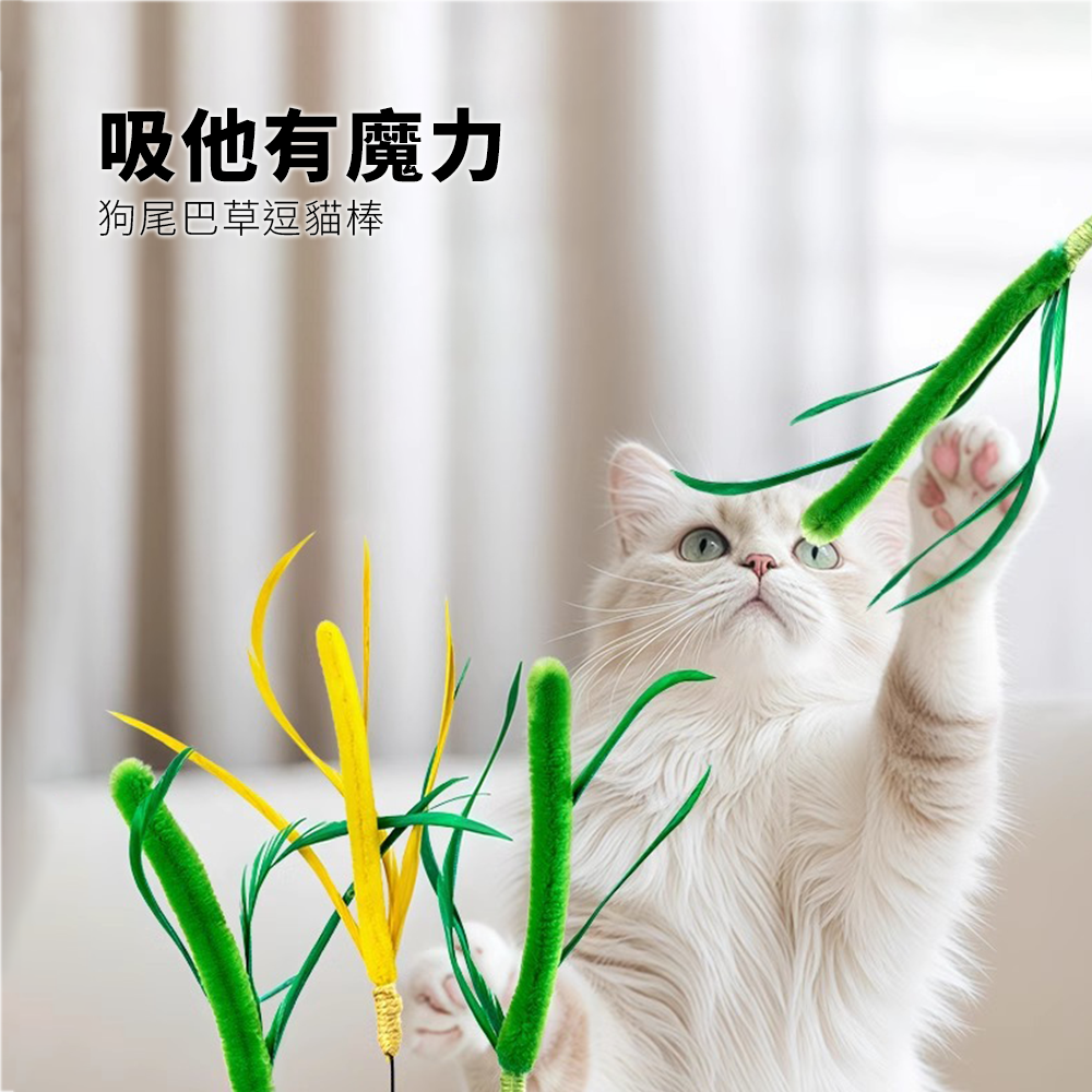 NeeBoo 狗尾巴草逗貓棒