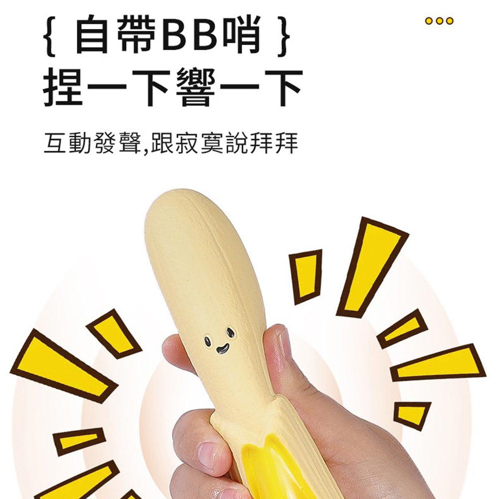 剖一半菜乳膠發聲玩具 甘蔗