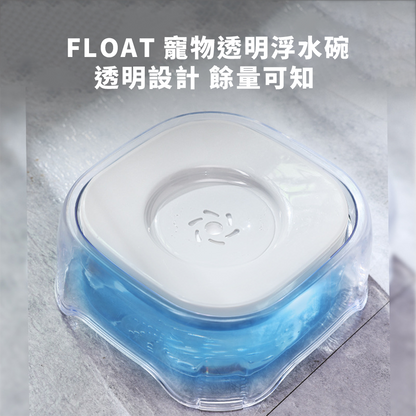 FLOAT 寵物透明浮水碗2L