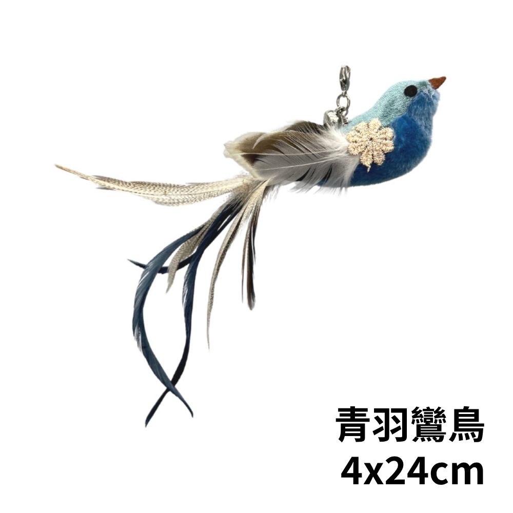 HF 逗貓棒替換頭 鳥類 (多款) 逗貓棒替換頭 仿真鳥 昆蟲 替換頭 羽毛逗貓棒 小鳥逗貓棒