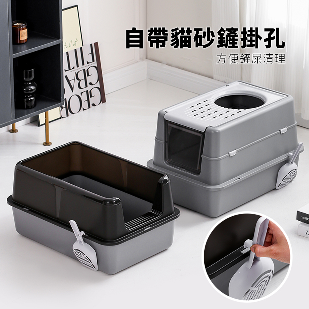 掀蓋封閉式貓砂盆