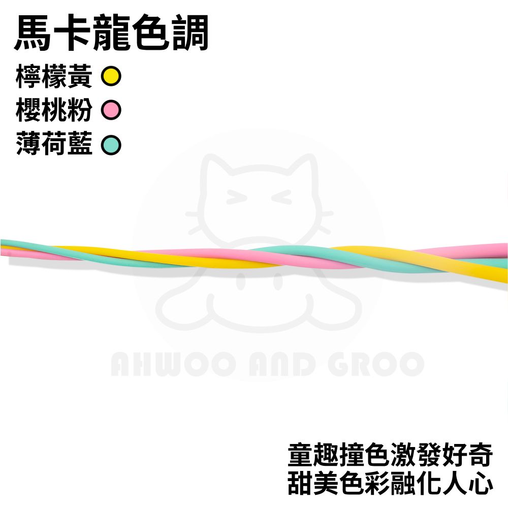 AHWOO 馬卡龍皮鞭逗貓棒