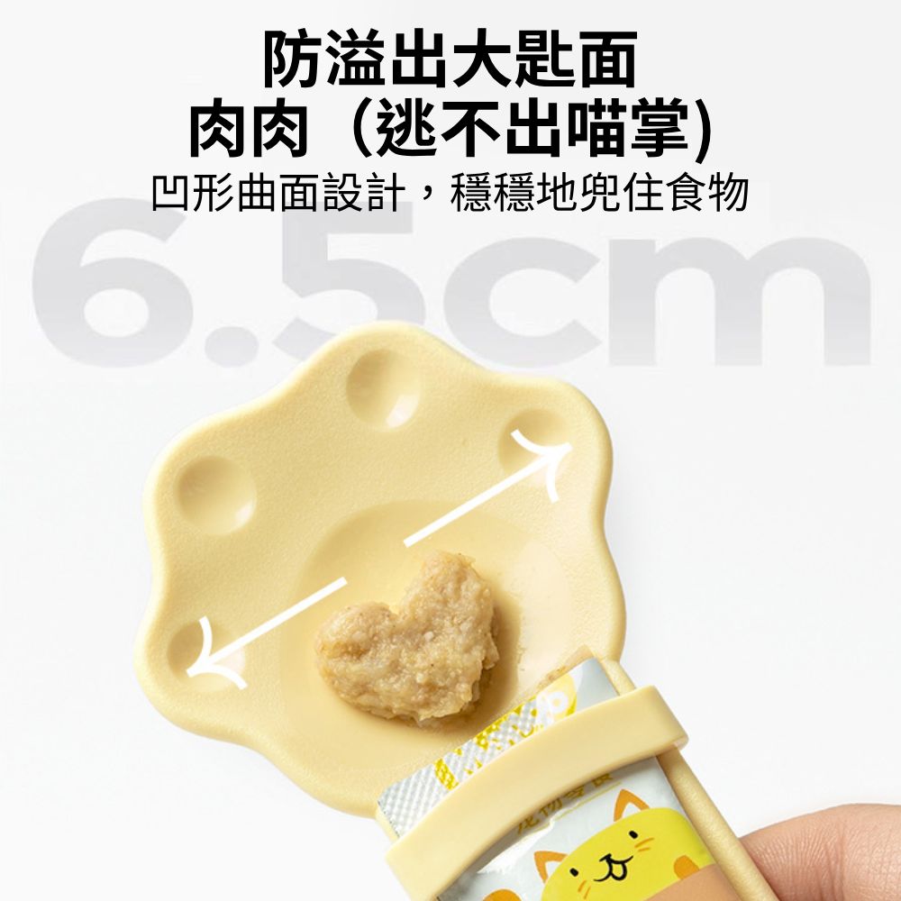 URC 貓掌肉泥餵食器