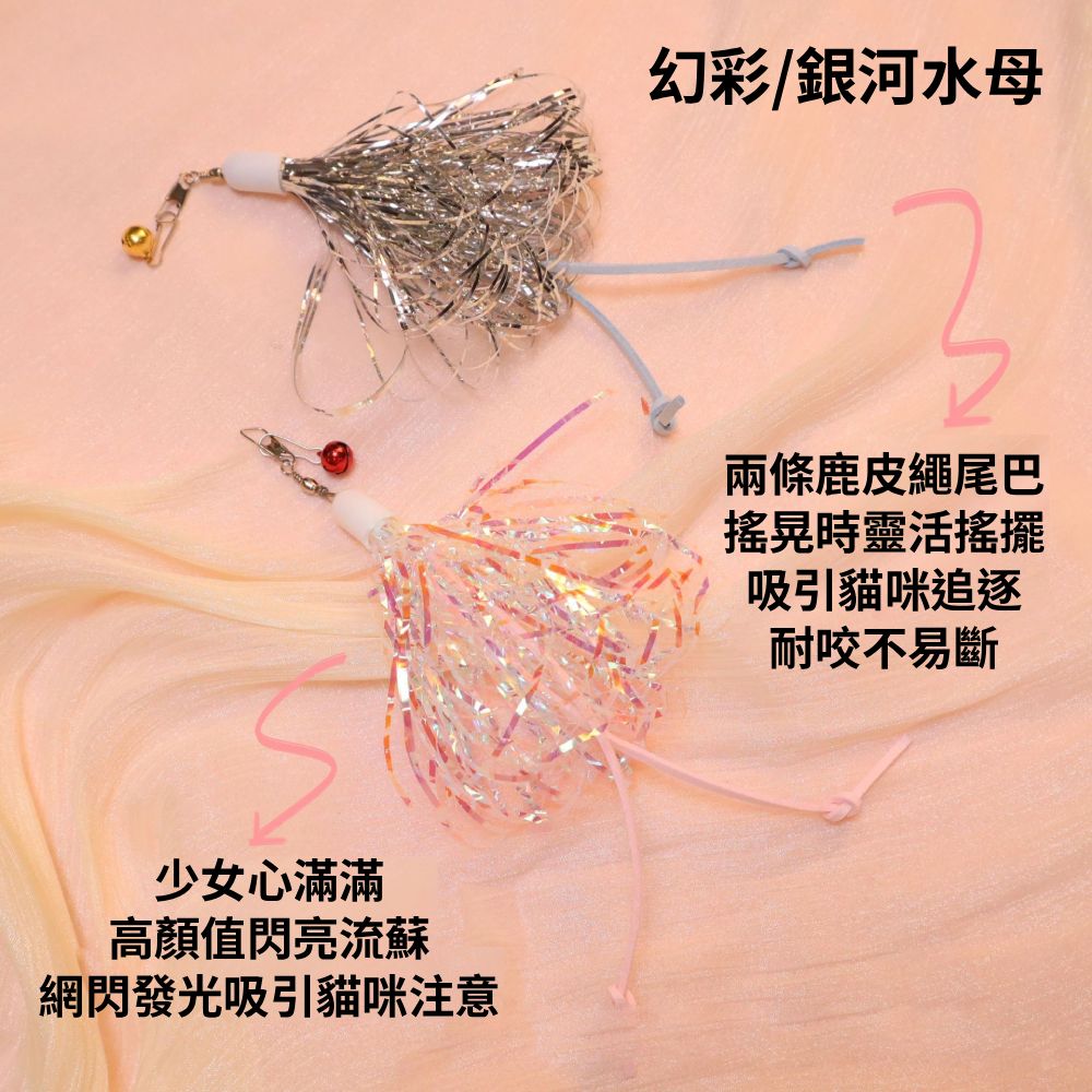 NeeBoo 海底生物逗貓棒替換頭