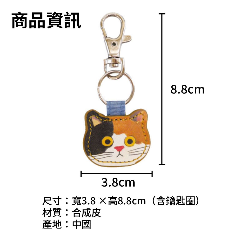 ECOUTE 日本小貓鑰匙圈