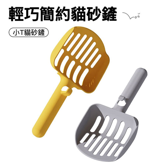 小T貓砂鏟 湖水藍