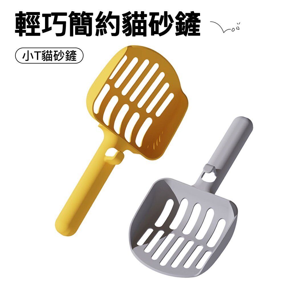 小T貓砂鏟 石墨灰