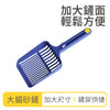 Keevii 巨無霸貓砂鏟 白色