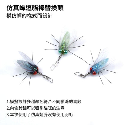 NeeBoo 網管昆蟲逗貓棒替換頭