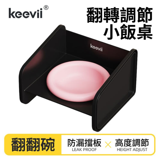 Keevii 翻翻碗 莓黑