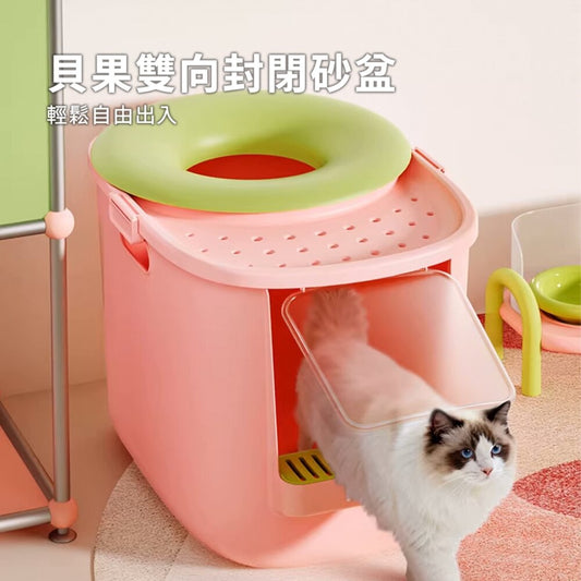 貝果雙向封閉砂盆 紫芋金檸