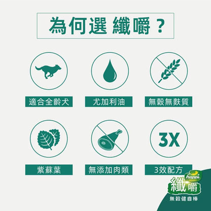 纖嚼 無穀蔬食健齒棒