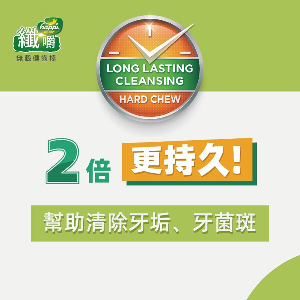 纖嚼 無穀蔬食健齒棒