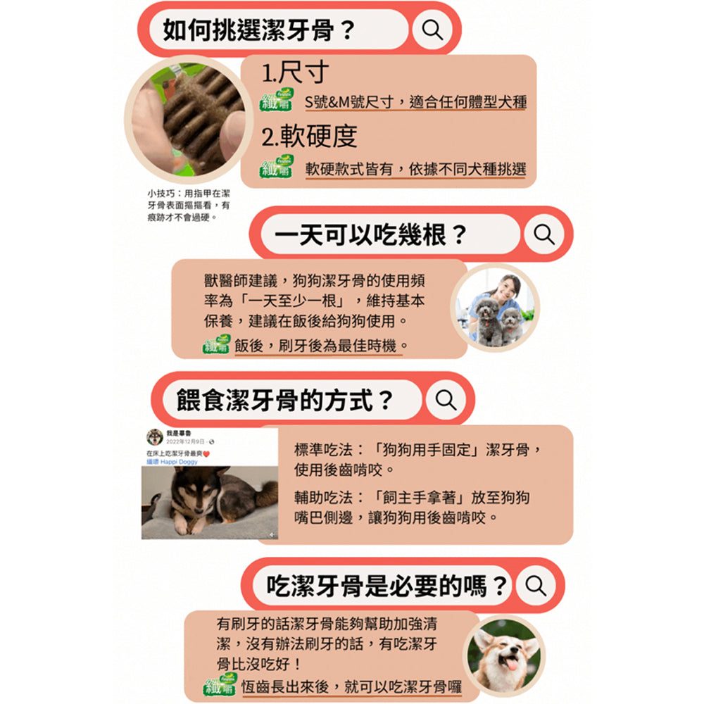 纖嚼 無穀蔬食健齒棒