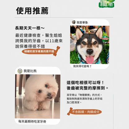 纖嚼 無穀蔬食健齒棒