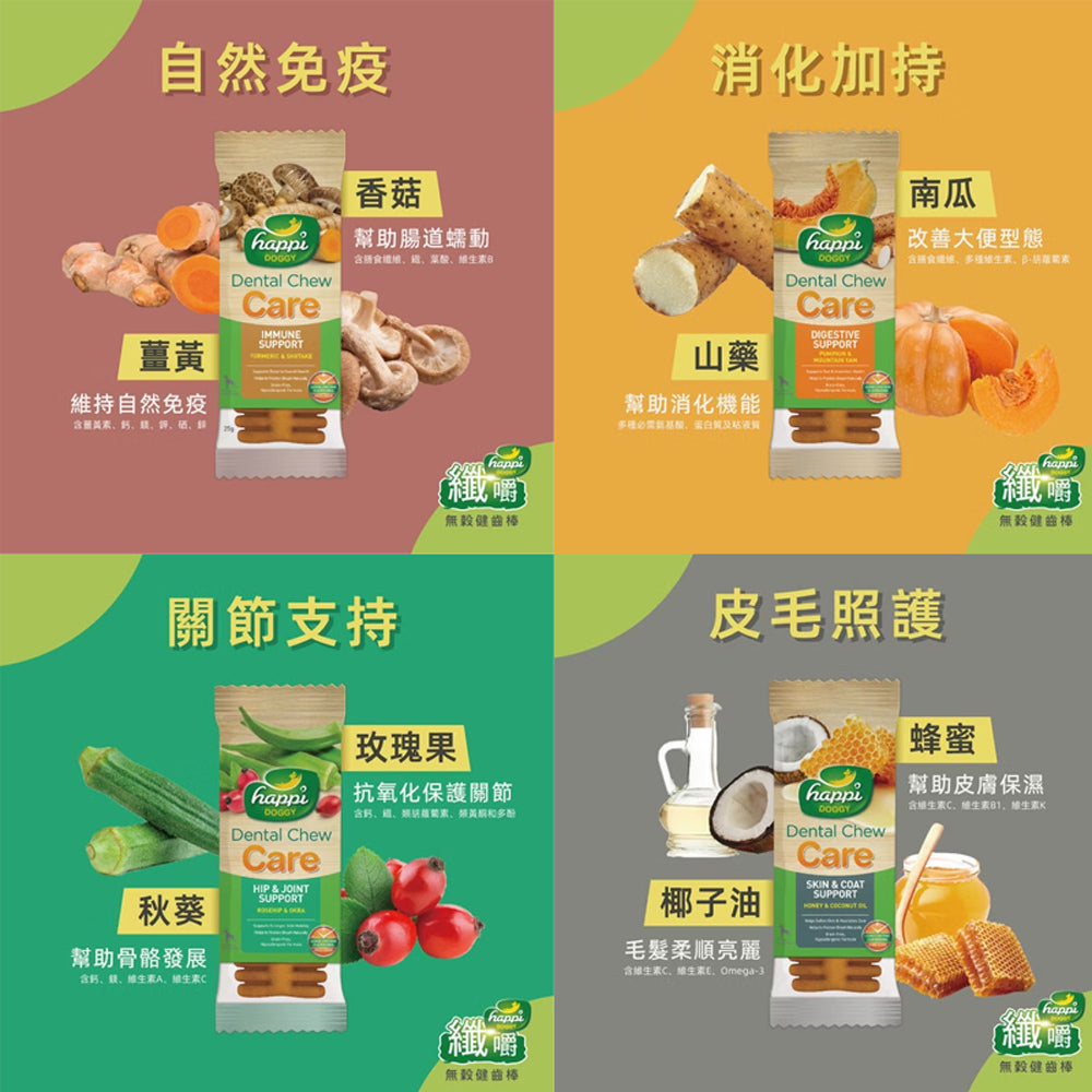 纖嚼 無穀蔬食健齒棒