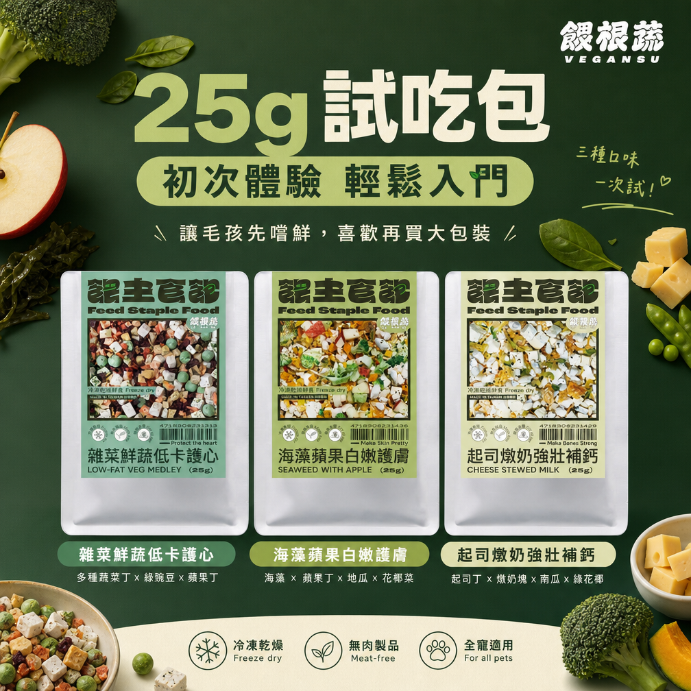 餵根蔬Vegansu