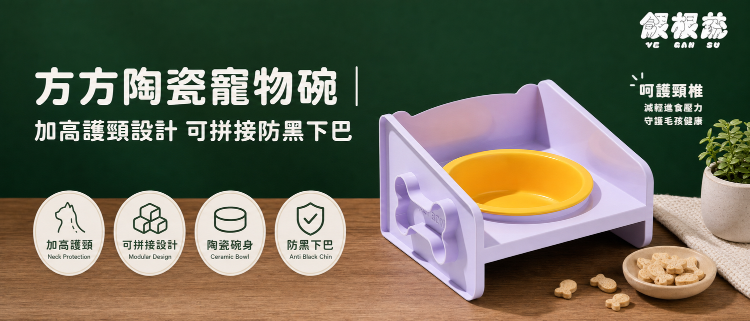 餵根蔬Vegansu
