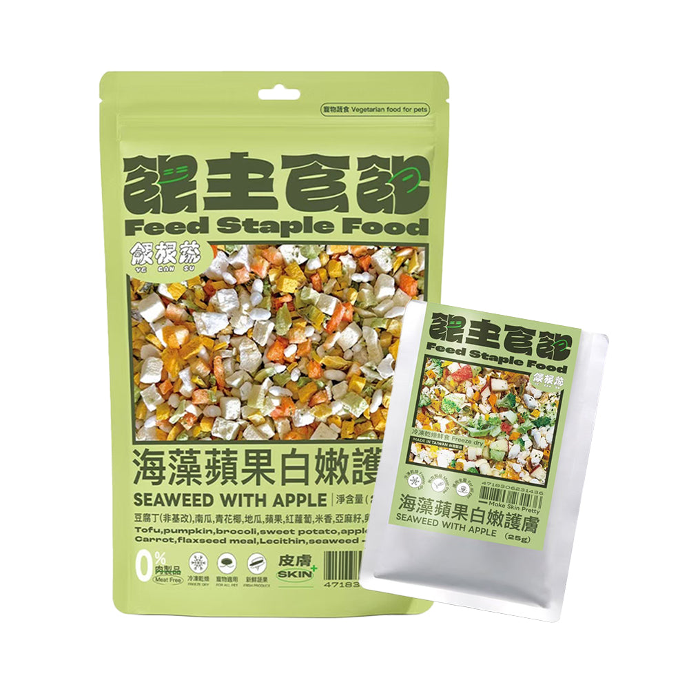 主食飽 海藻蘋果白嫩護膚