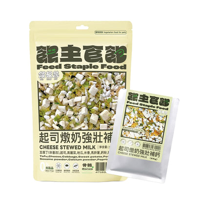 全寵主食｜起司燉奶強壯補鈣