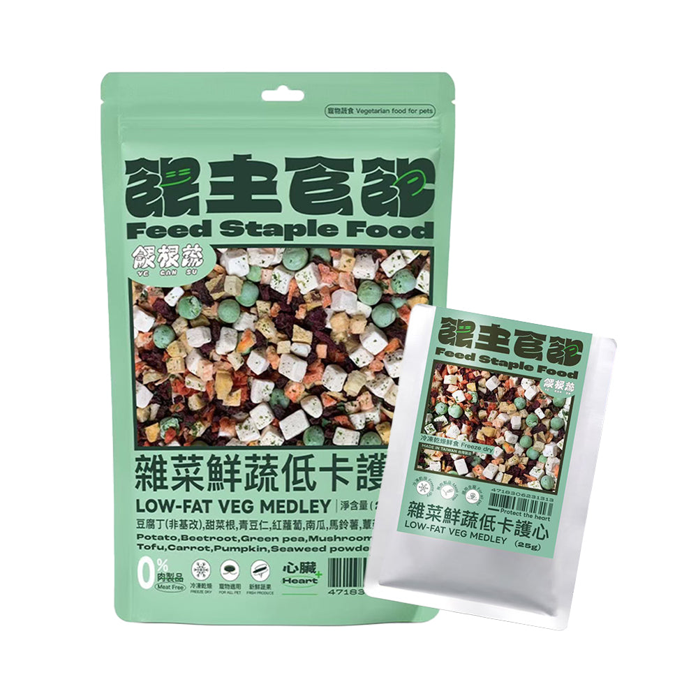 主食飽 雜菜鮮蔬低卡護心